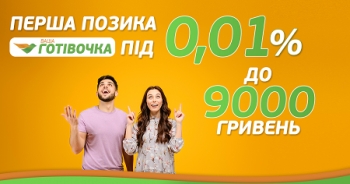 Кредит онлайн в Україні